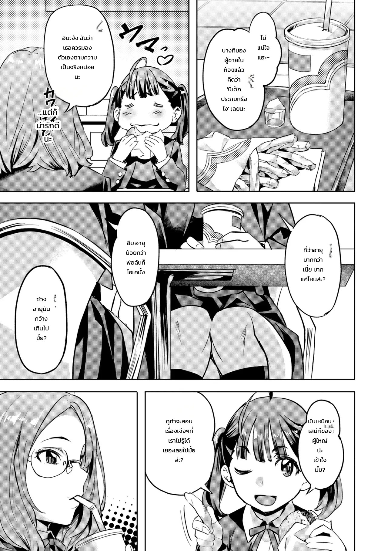 อ่านโดจิน รุ่นพี่ที่ชื่นชม เป็นคนหลายสัมพันธ์ แปลไทย หน้า 7 แนว nagayori