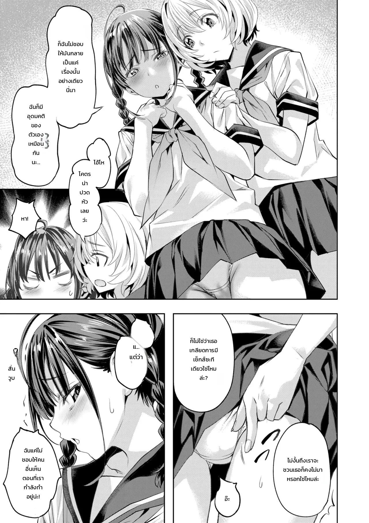 ไม่ต้องแอบดู เล่นหมู่กันเลย 8