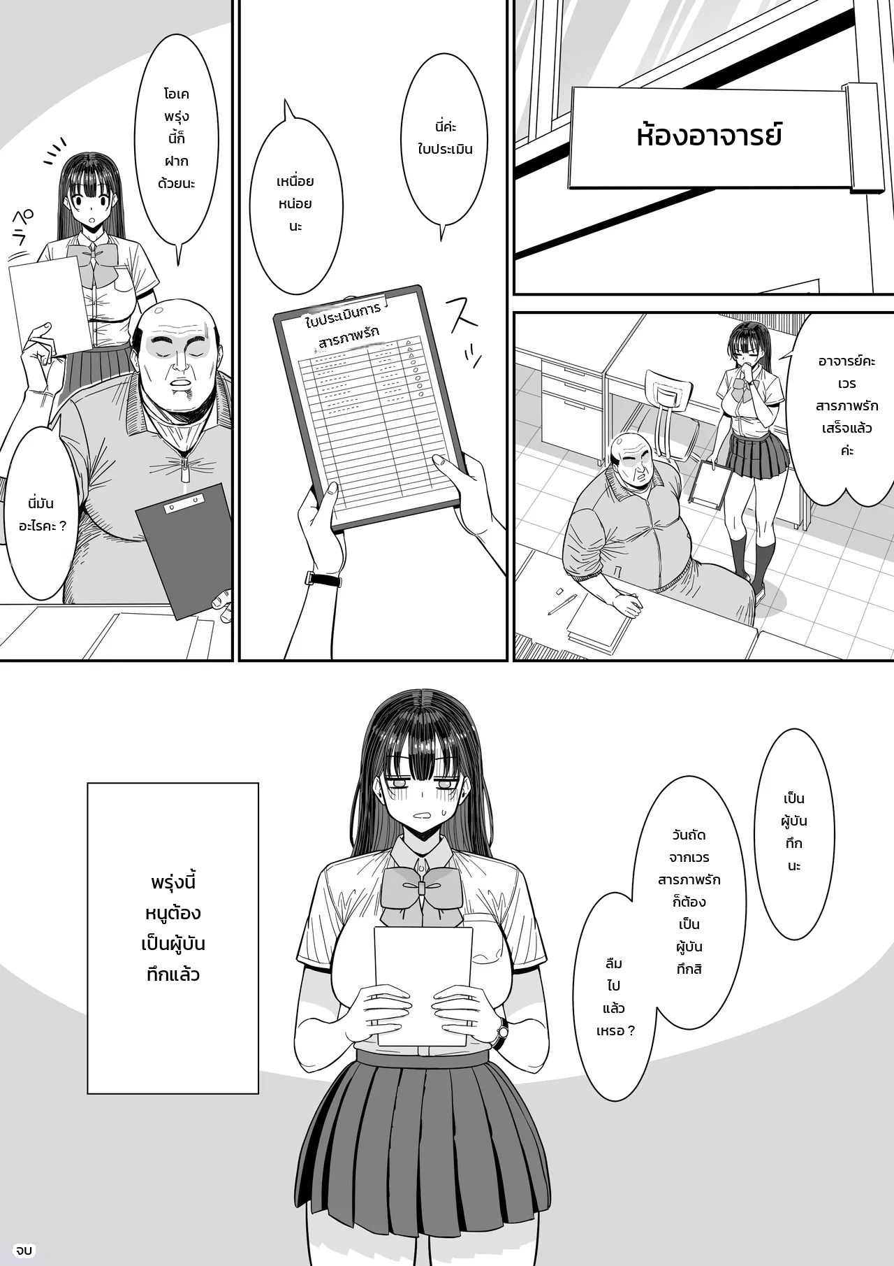เวรสารภาพรัก 92