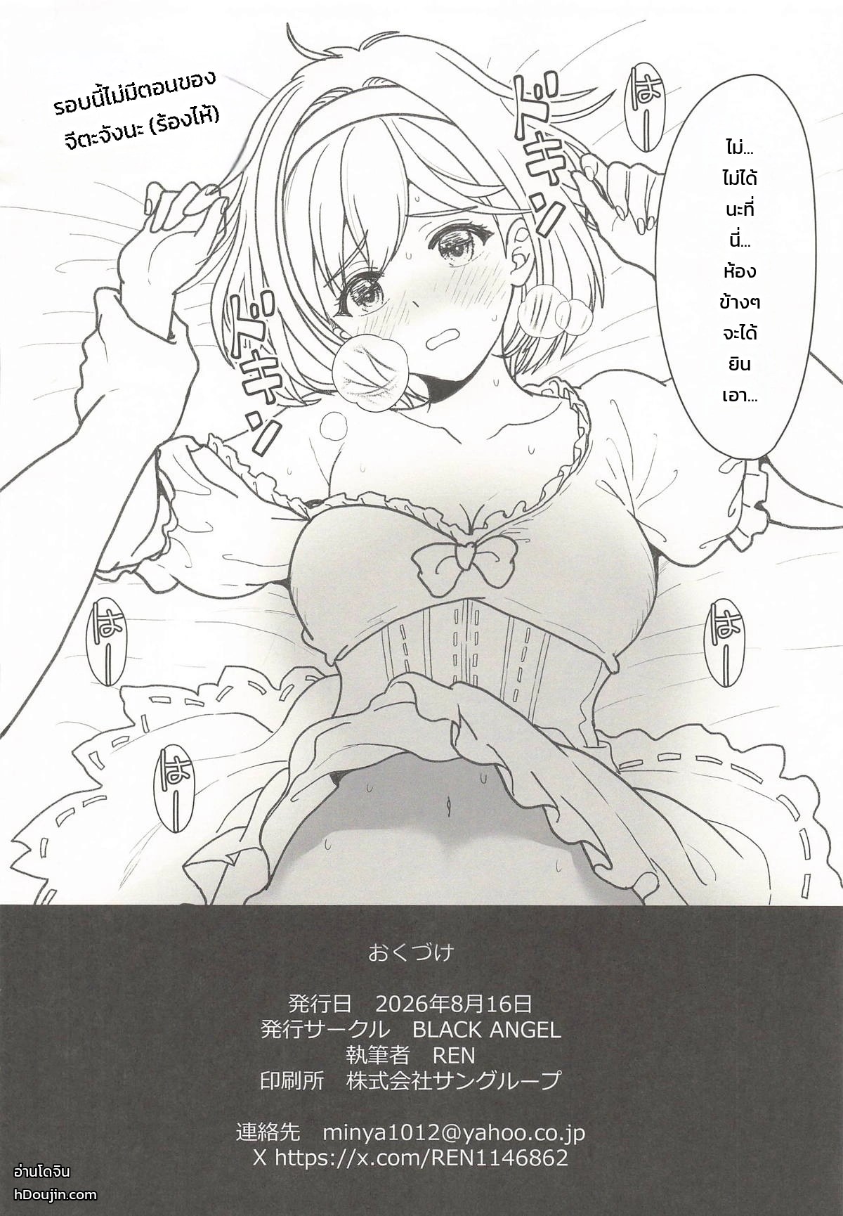 อ่านโดจิน วนเวียนมาเชยชม แปลไทย หน้า 21 แนว black angel