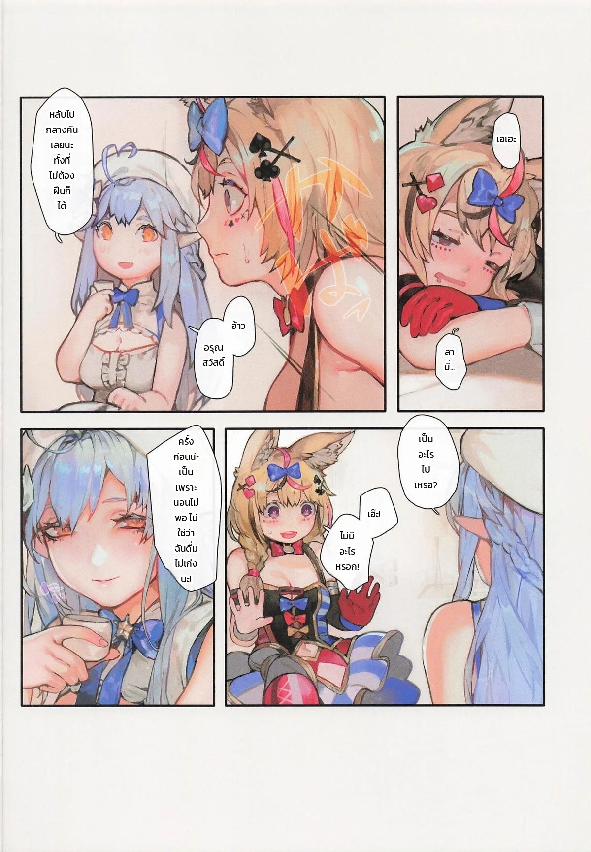 ค่ำคืนนี้กับสี่สาว 14