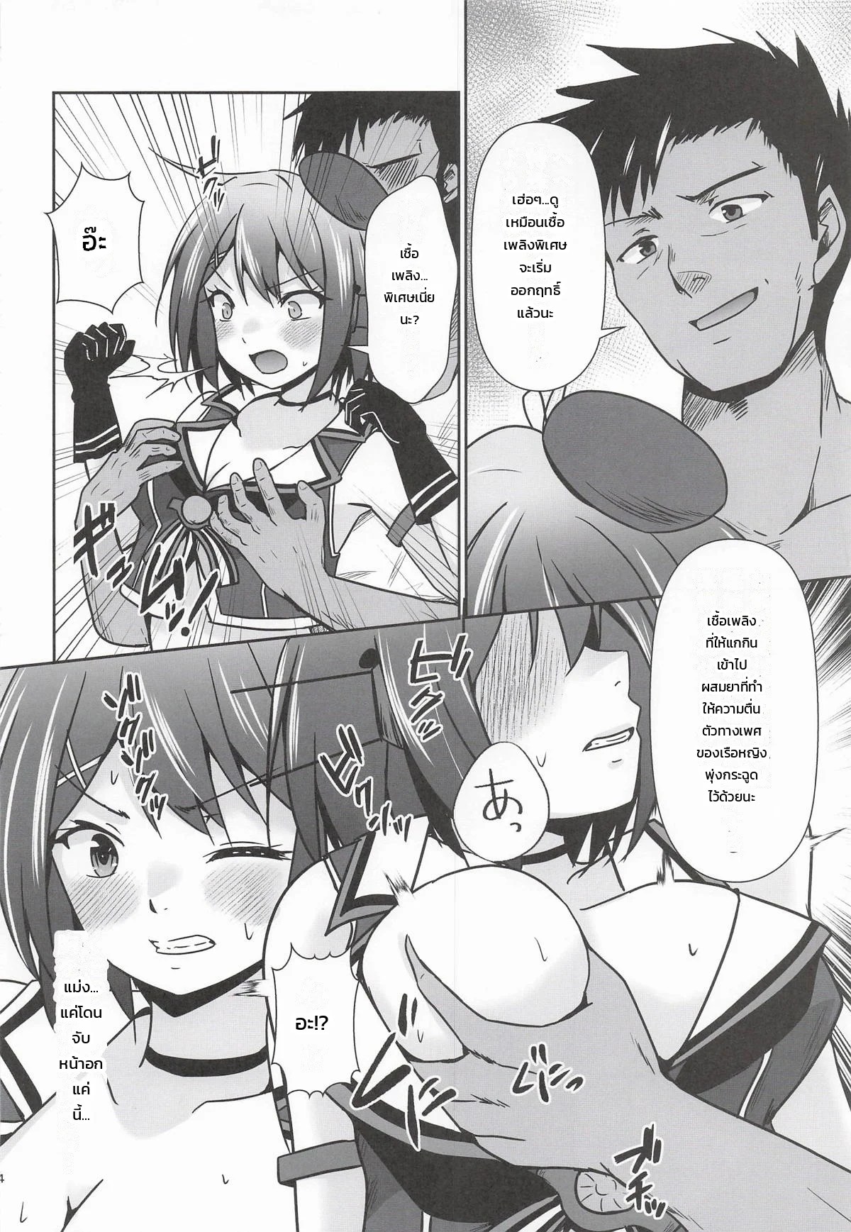 เมื่อไหร่หนอ ที่เธอจะกลับมา 4