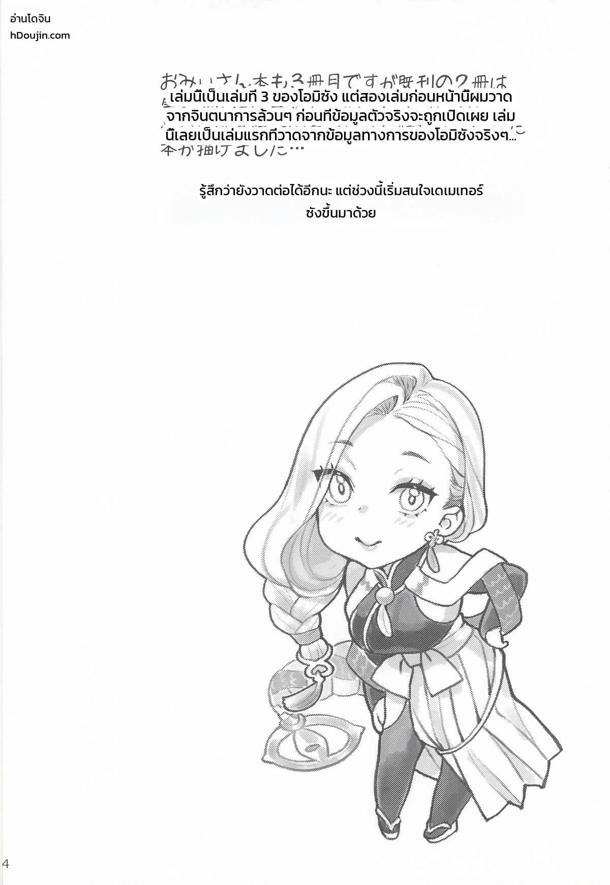 โดนเธอตามใจ จนใจเต้นตาม ภาพ 2