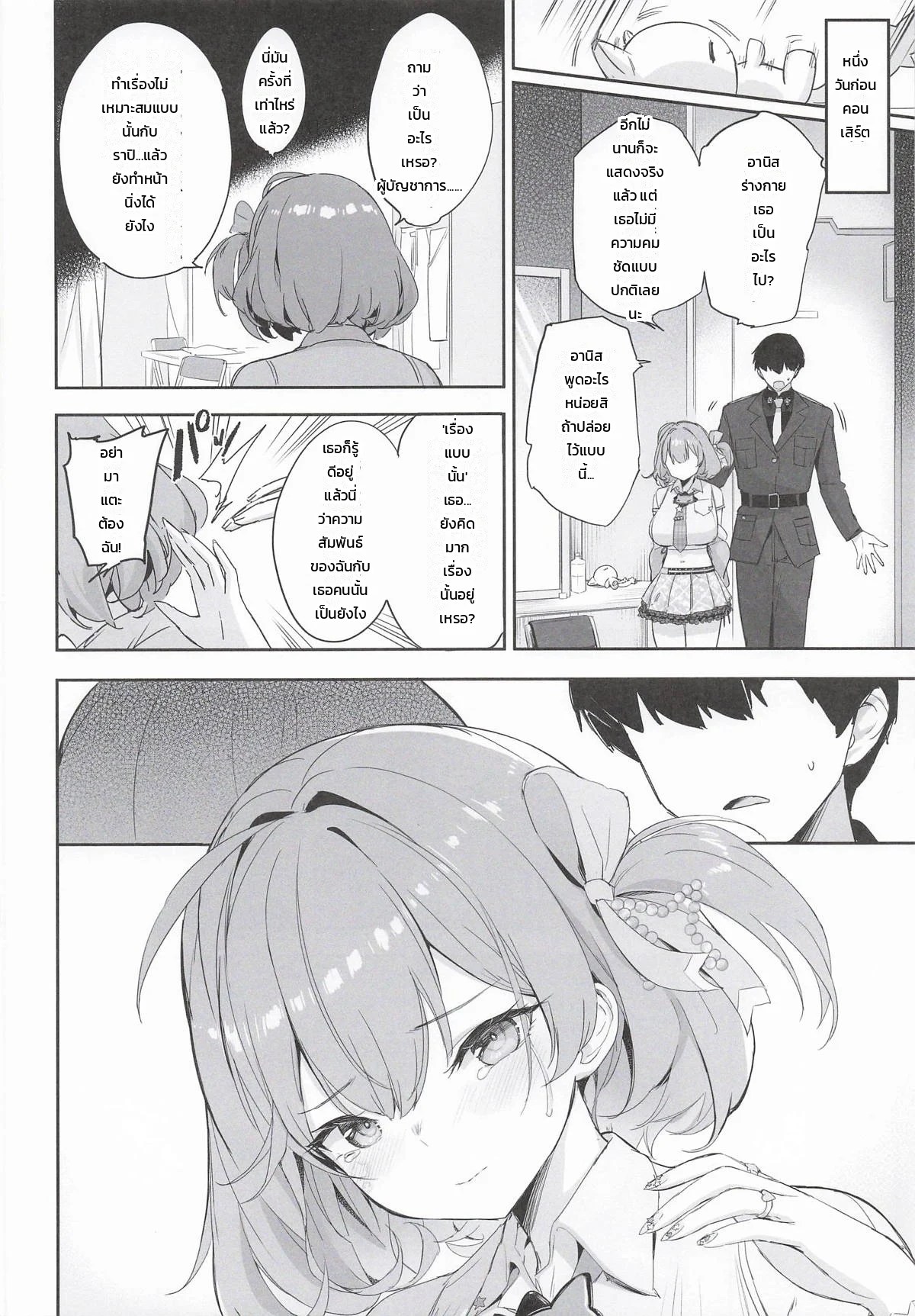 อย่ามองใครอีกเลย 3
