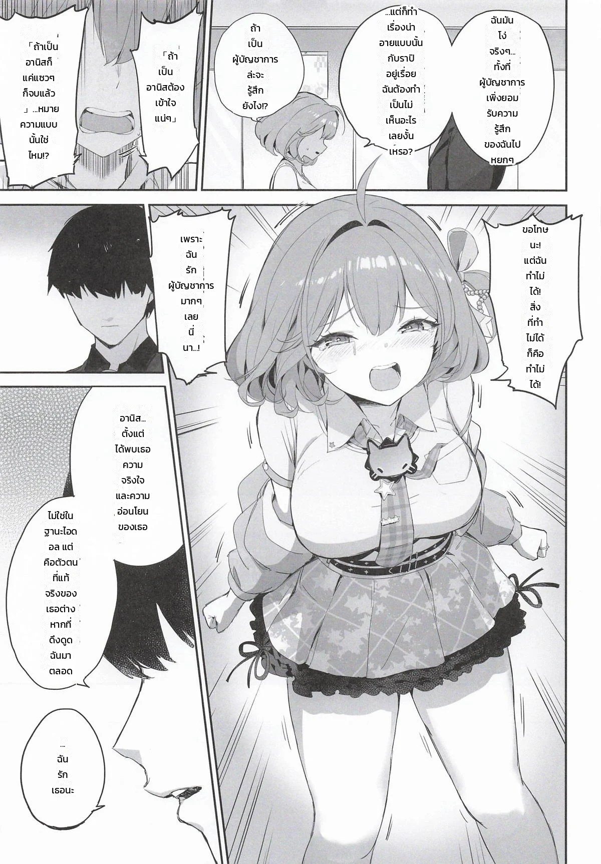 อย่ามองใครอีกเลย 4