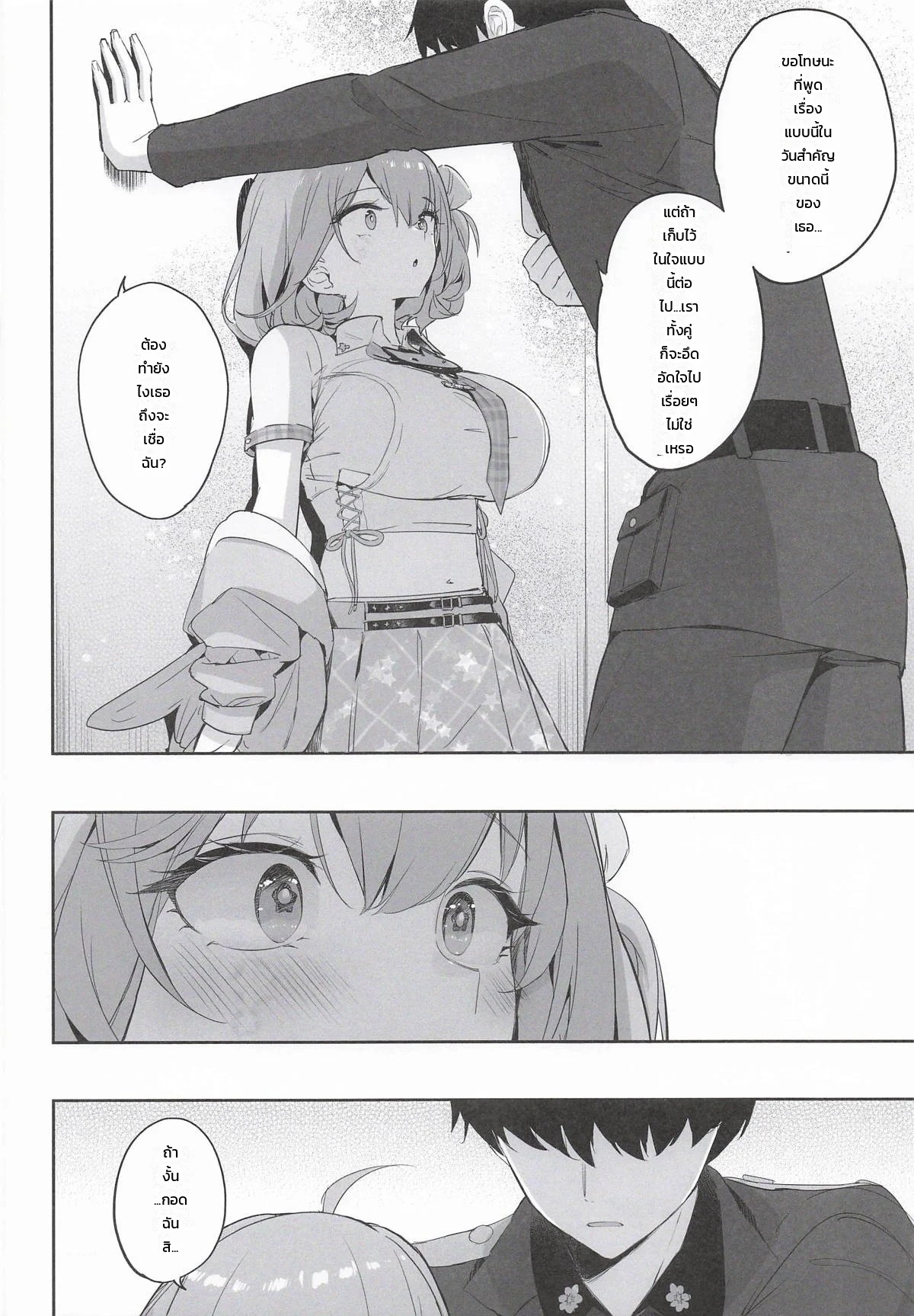 อย่ามองใครอีกเลย 5