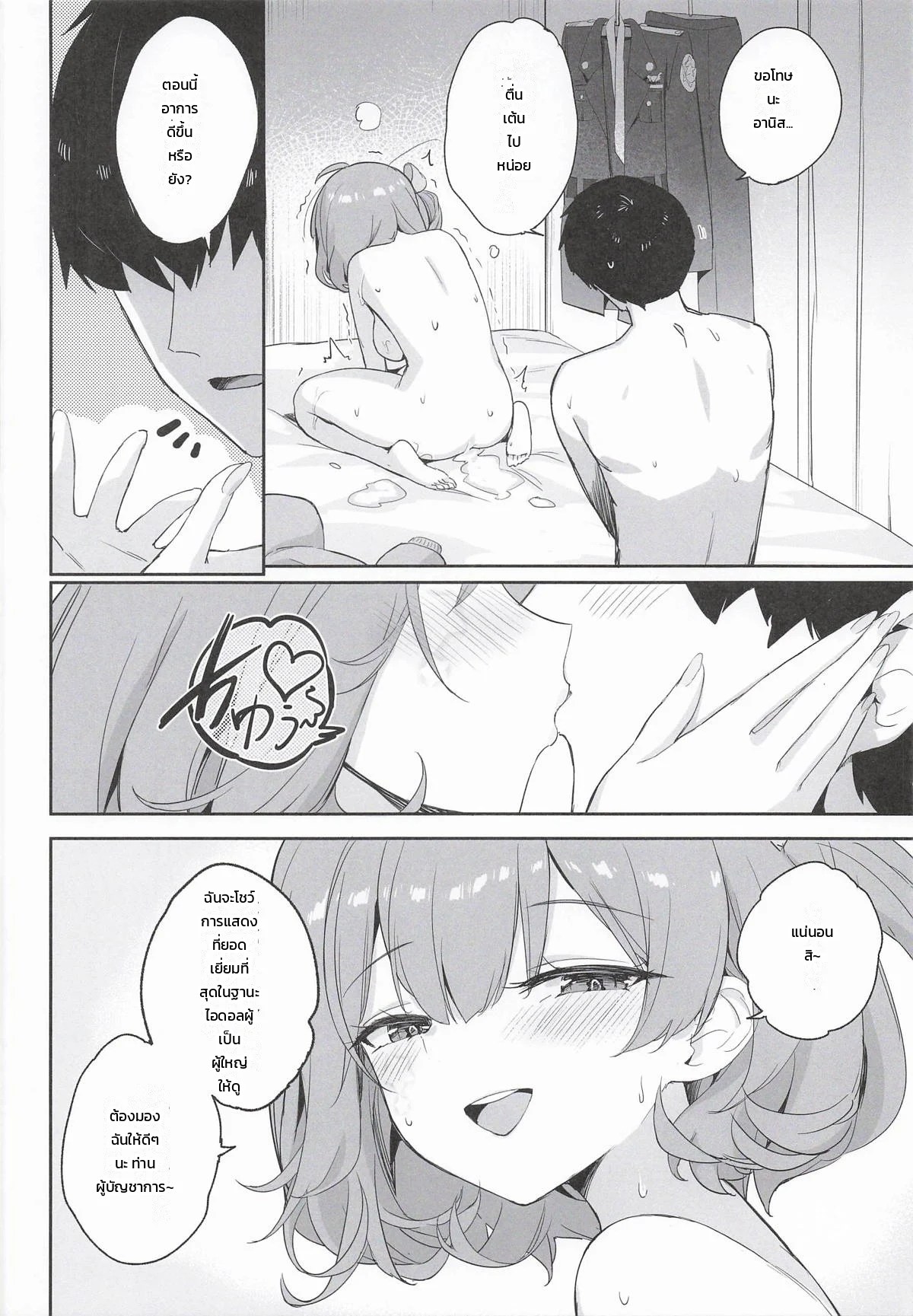 อย่ามองใครอีกเลย 23