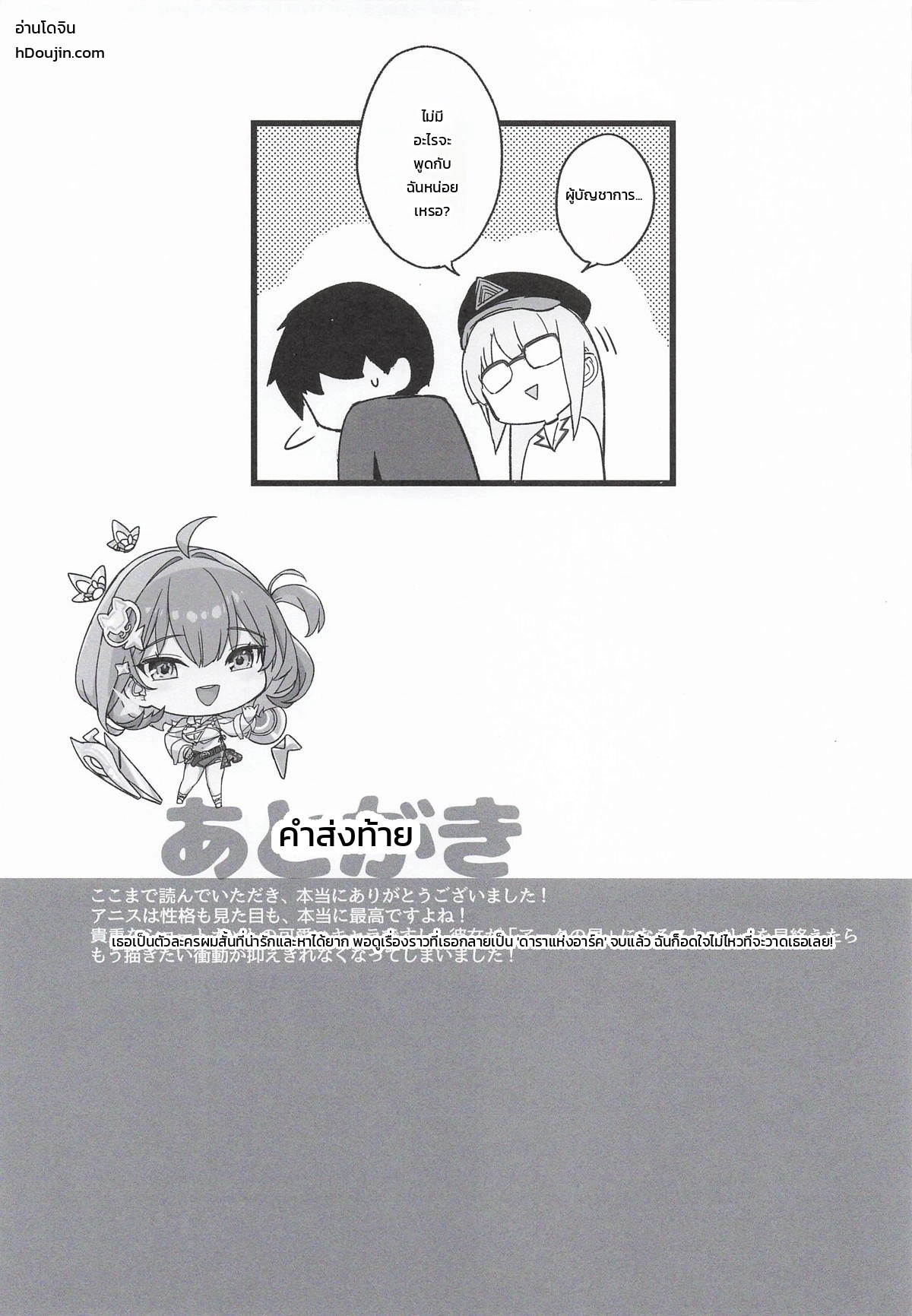 อย่ามองใครอีกเลย 24