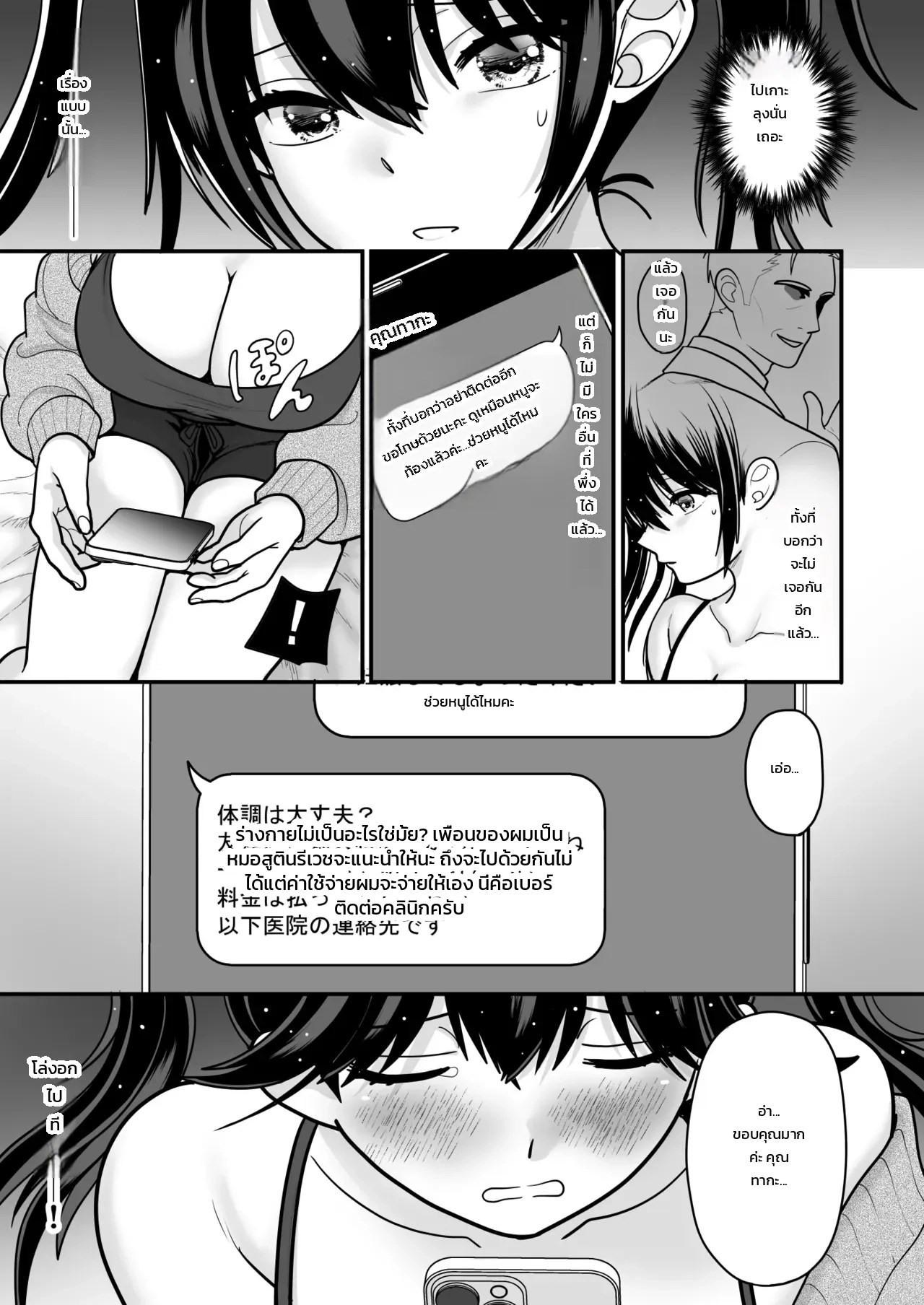 ด้านมืดของวงการ 3 29