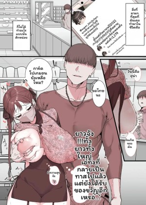 โดจิน โชว์... โชคชะตา แปลไทย