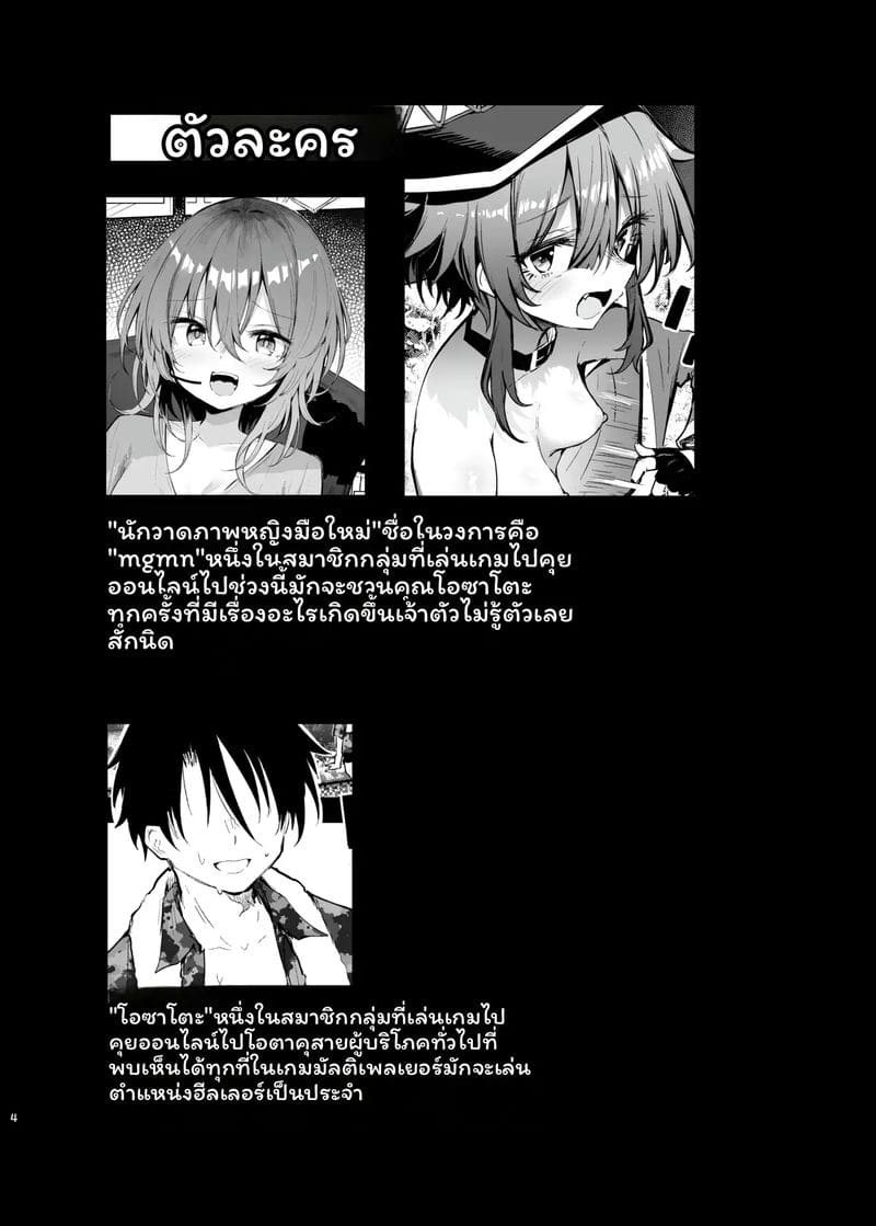 เมกุมิน... คอสเพย์ 3