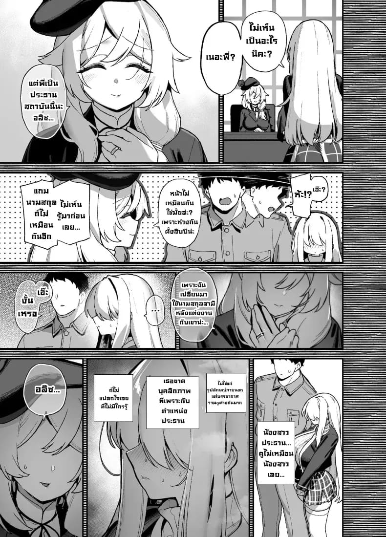 ตัวตนที่แท้จริงของอลิซ ภาพ 7