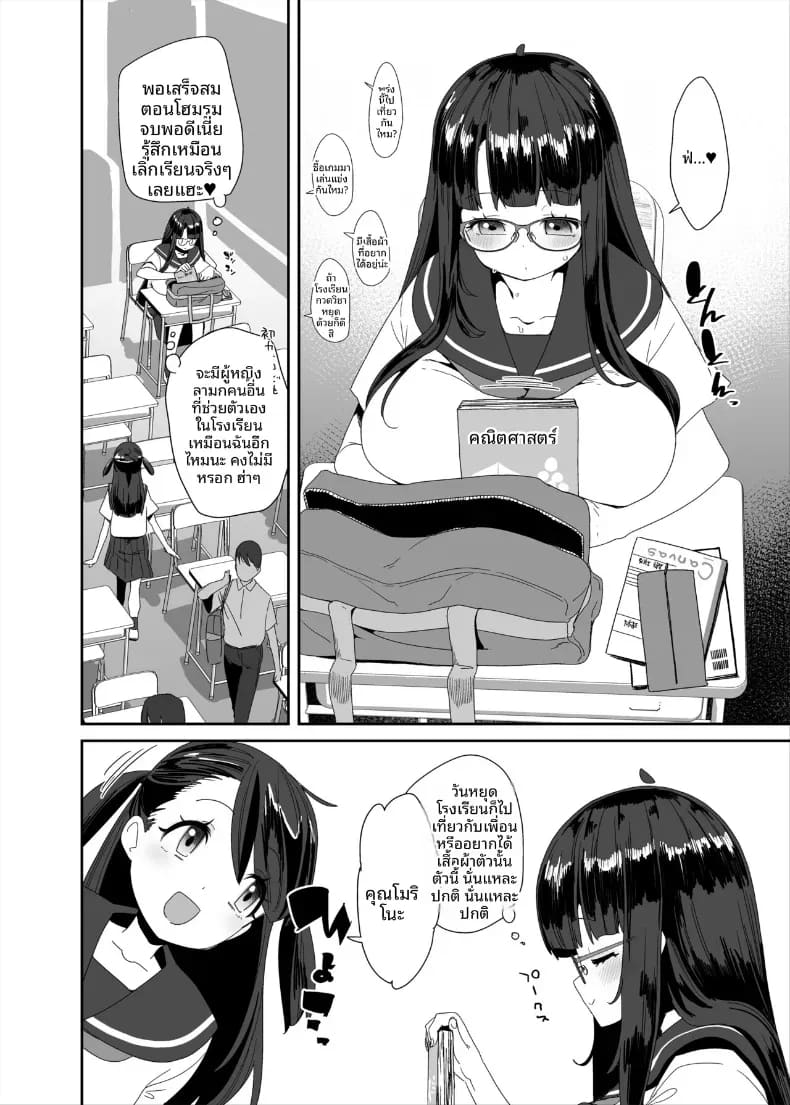 อีกหนึ่งวันของสาวโรคจิต 2