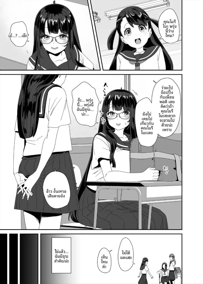 อีกหนึ่งวันของสาวโรคจิต 3