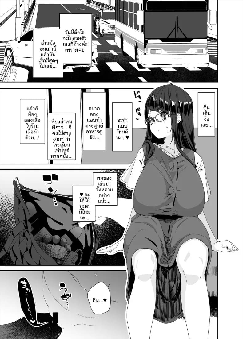 อีกหนึ่งวันของสาวโรคจิต 5