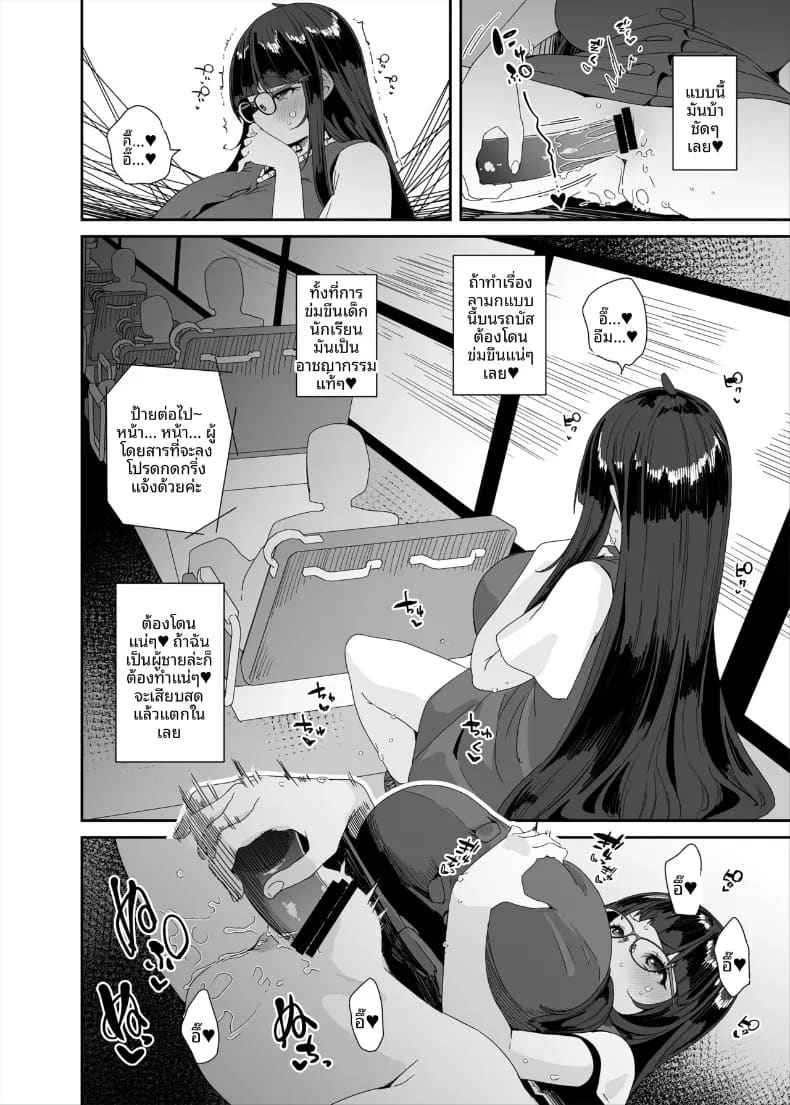 อีกหนึ่งวันของสาวโรคจิต 8