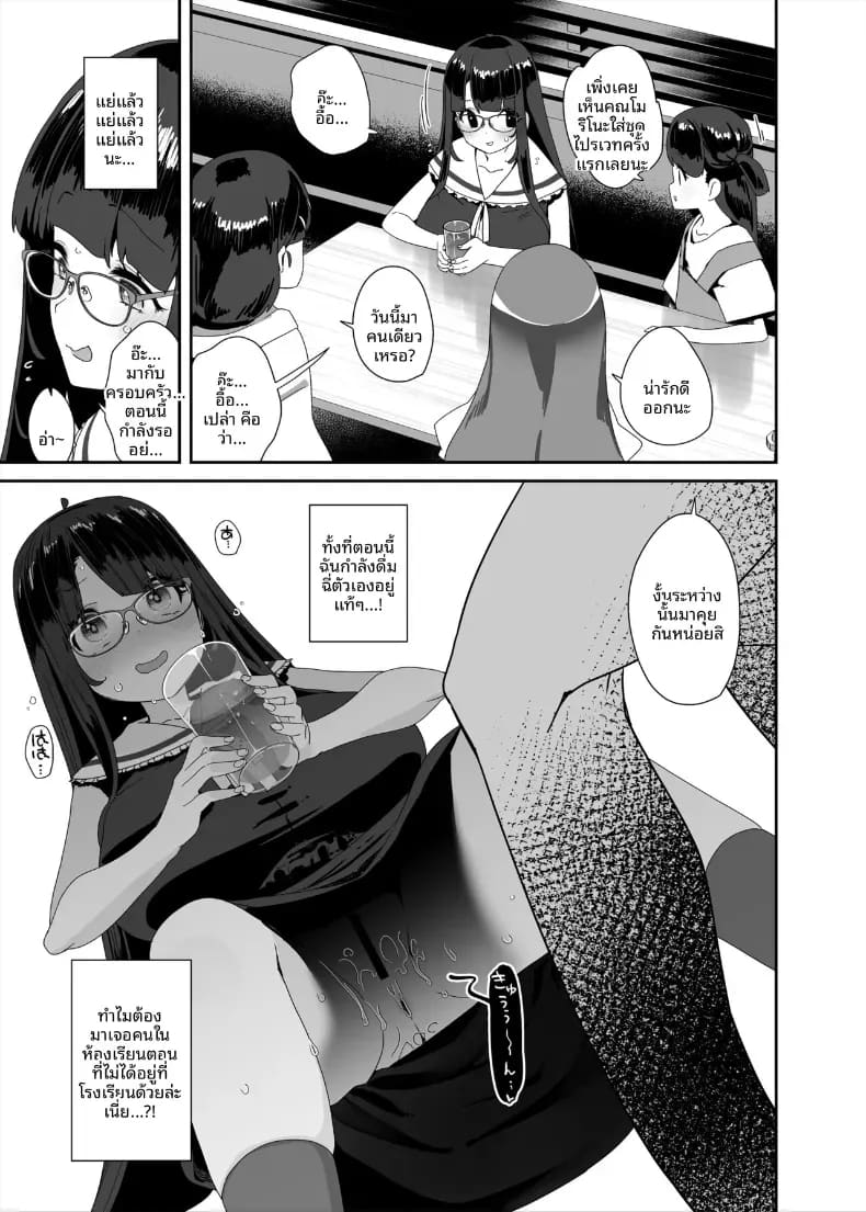 อีกหนึ่งวันของสาวโรคจิต 49
