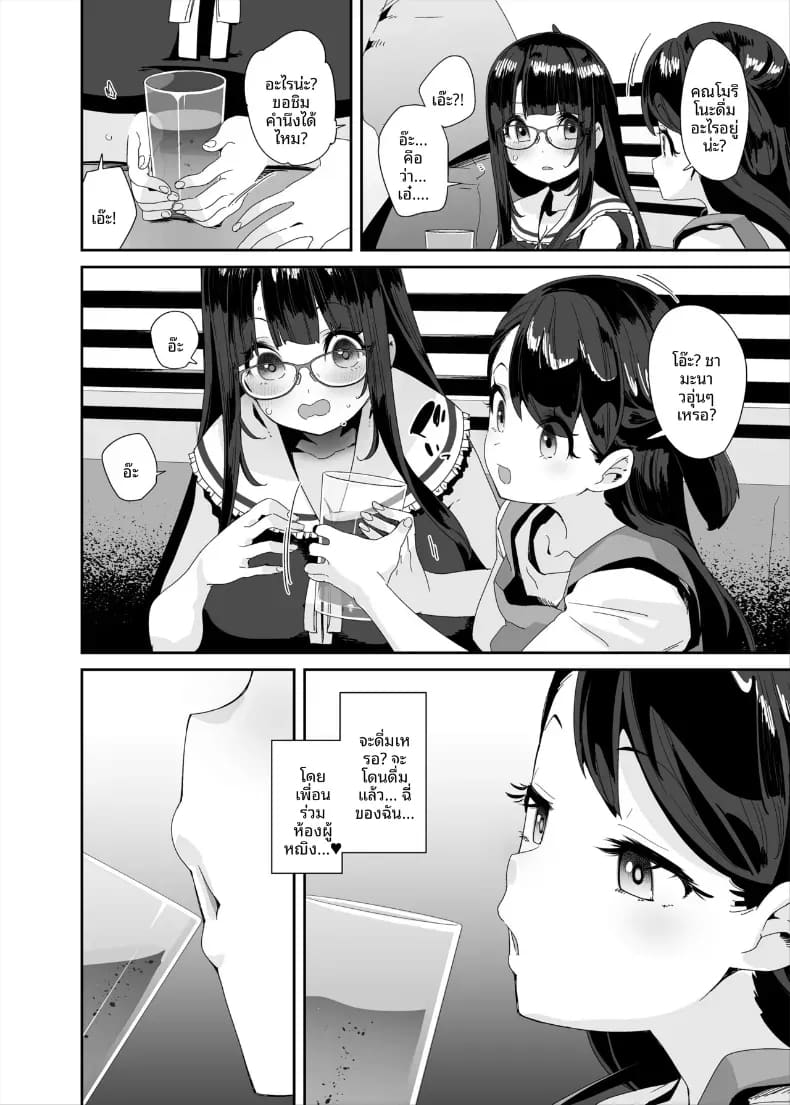 อีกหนึ่งวันของสาวโรคจิต 50