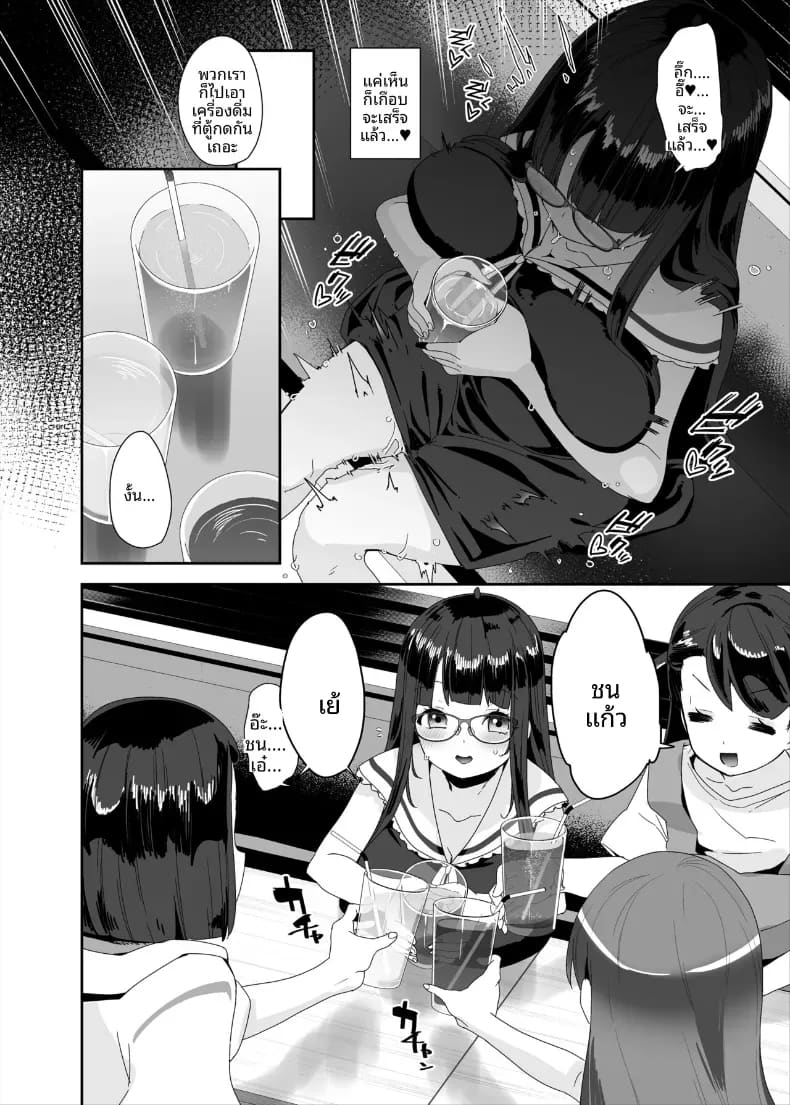 อีกหนึ่งวันของสาวโรคจิต 52