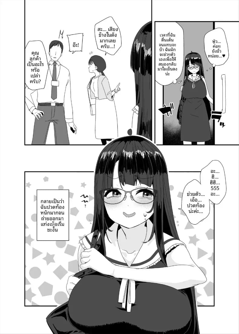 อีกหนึ่งวันของสาวโรคจิต 64