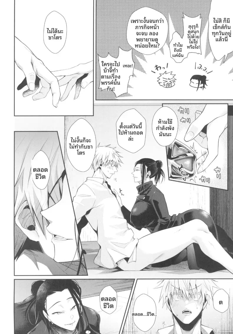 รักต้องคุมด้วยไสยเวทย์ ภาพ 1