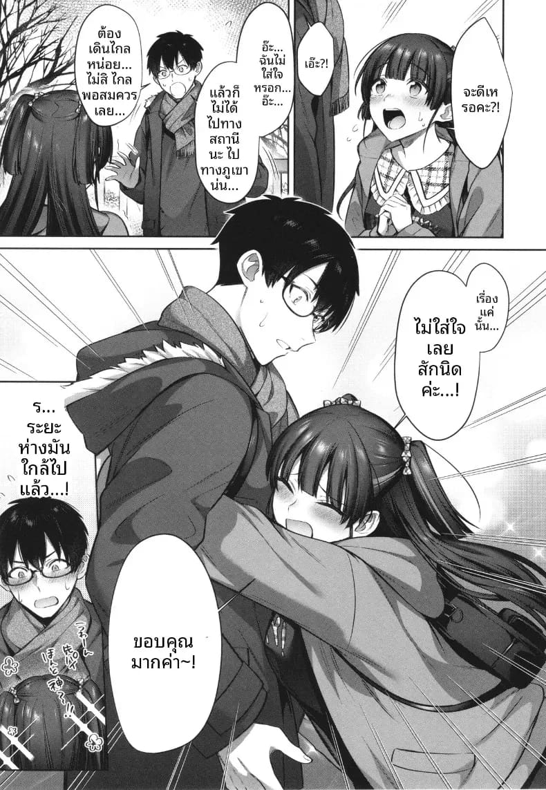 ผูกชะตากับคุณคามิยุย ภาพ 4