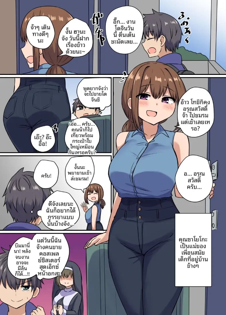 ความสัมพันธ์อันใกล้ชิดของฉันกับเพื่อนบ้าน 1