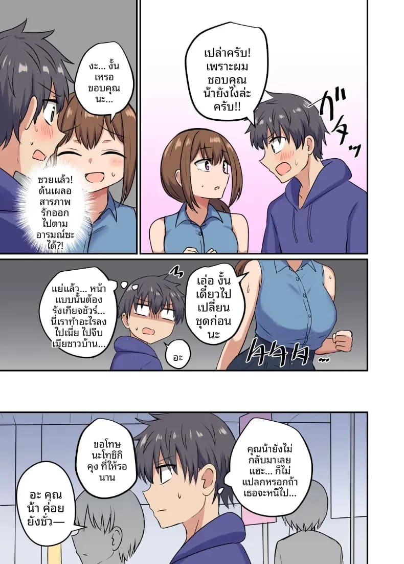 ความสัมพันธ์อันใกล้ชิดของฉันกับเพื่อนบ้าน 3