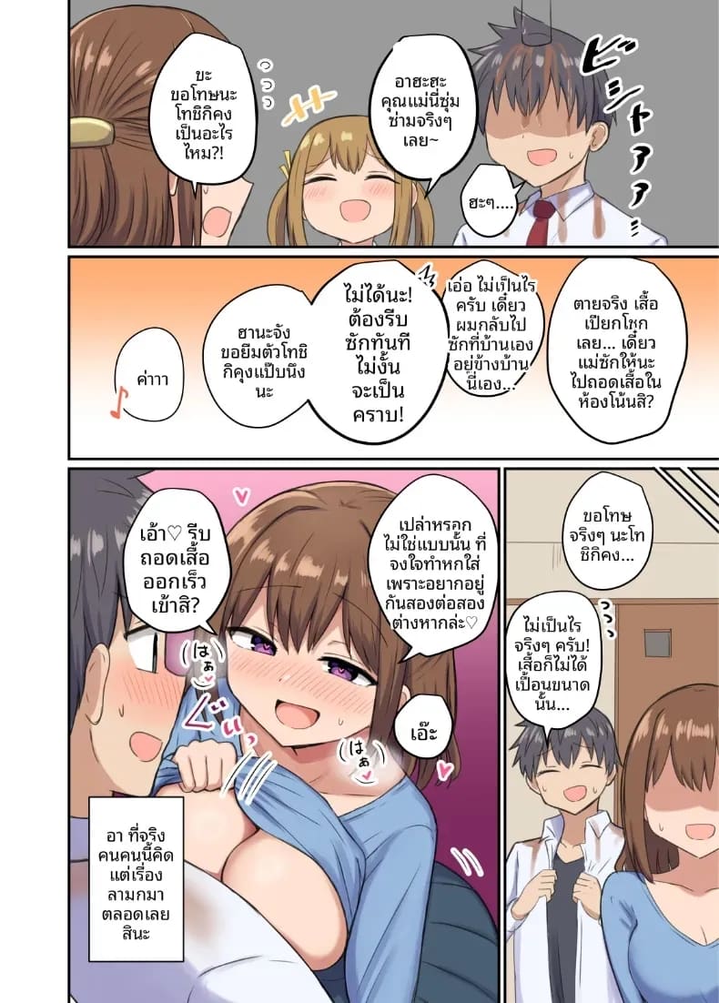 ความสัมพันธ์อันใกล้ชิดของฉันกับเพื่อนบ้าน 14