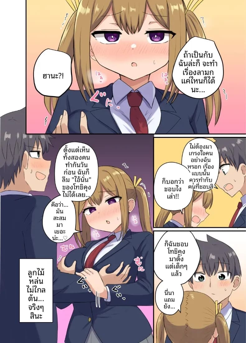 ความสัมพันธ์อันใกล้ชิดของฉันกับเพื่อนบ้าน 23