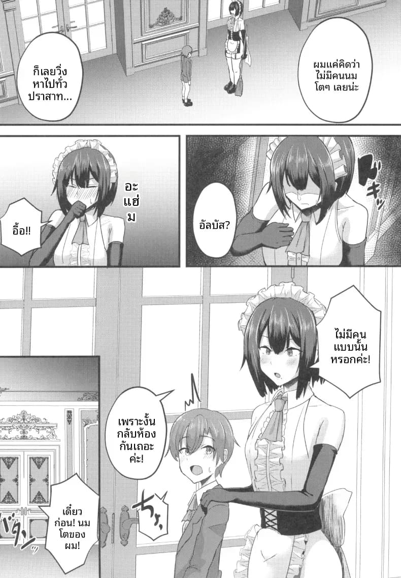 อ่านโดจิน ความยิ่งใหญ่ที่่ซ่อนไว้ 1 หน้า 11 แปลไทย