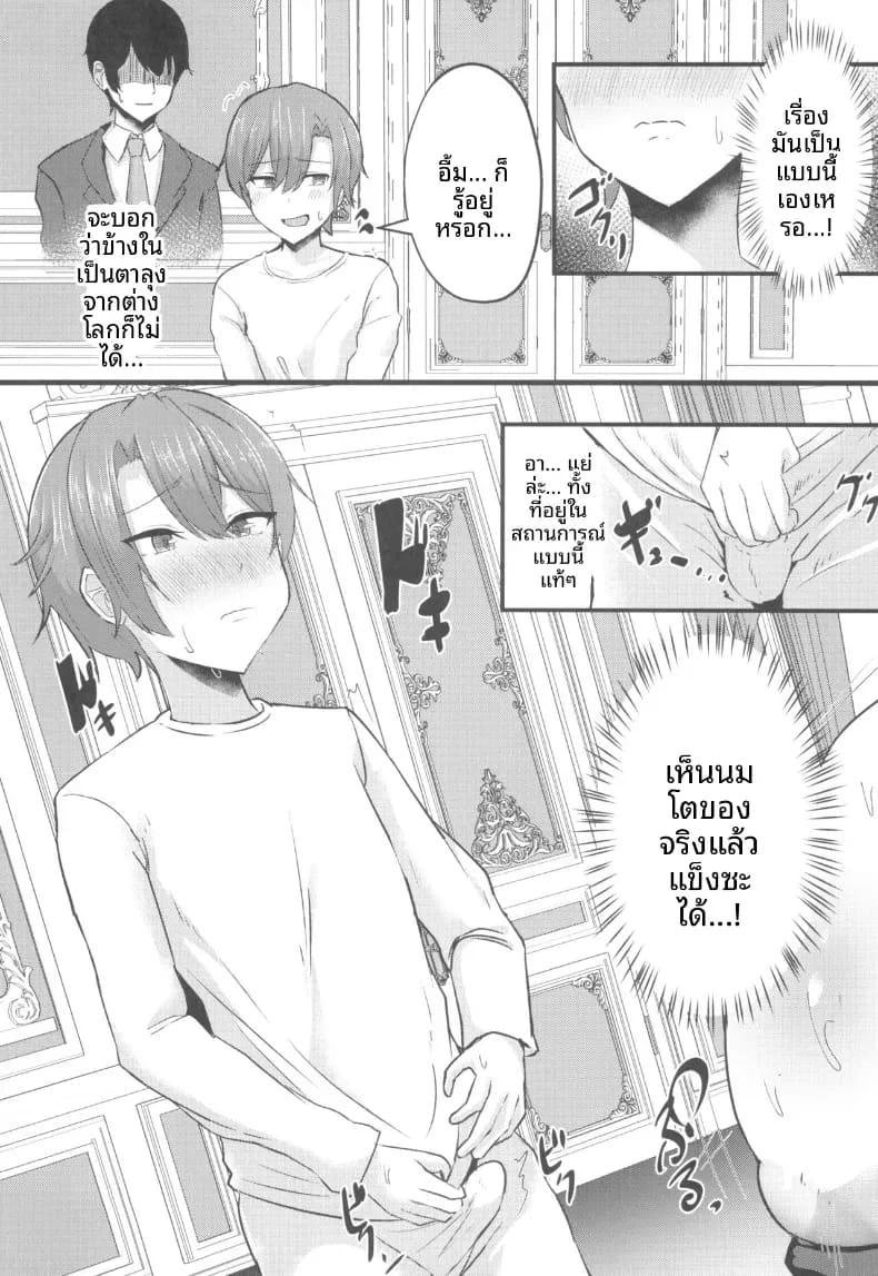 อ่านโดจิน ความยิ่งใหญ่ที่่ซ่อนไว้ 1 หน้า 18 แปลไทย