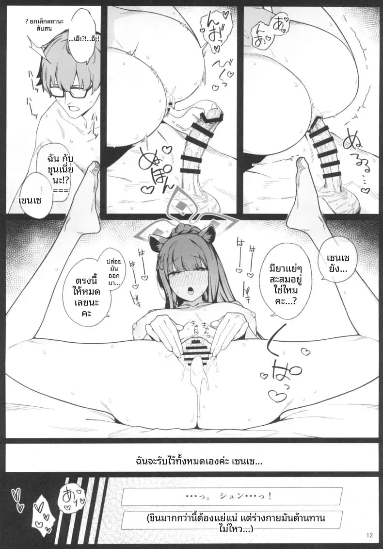 ความหลงใหลในฤดูใบไม้ผลิ 9