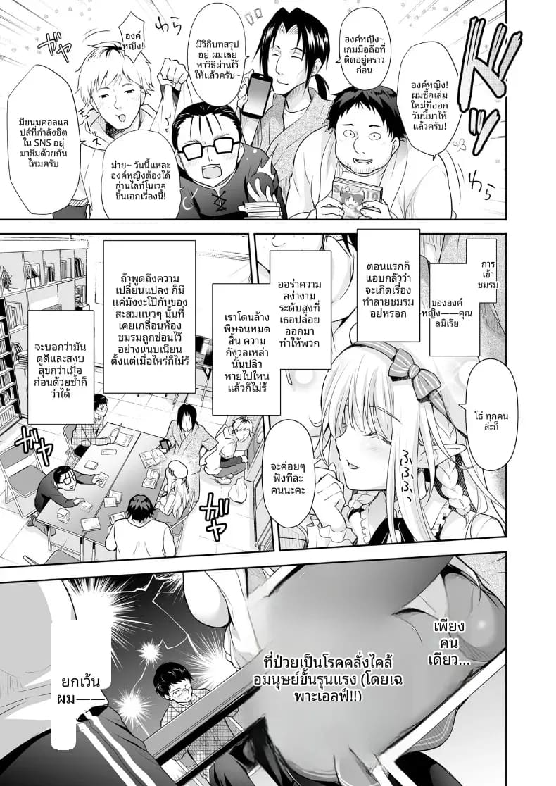เจ้าหญิงเอลฟ์แห่งชมรมโอตาคุ 1 6