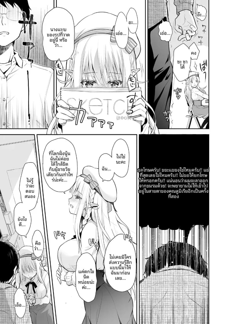 เจ้าหญิงเอลฟ์แห่งชมรมโอตาคุ 1 12