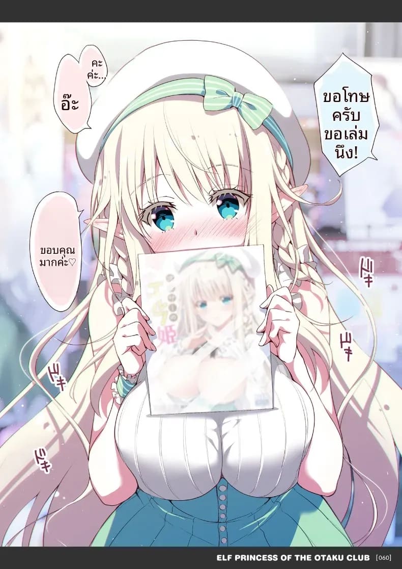 อ่านโดจิน เจ้าหญิงเอลฟ์แห่งชมรมโอตาคุ 2 หน้า 27 แปลไทย