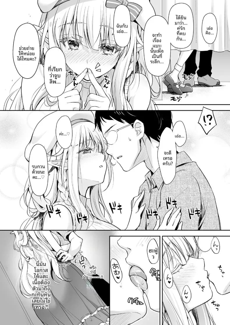 เจ้าหญิงเอลฟ์แห่งชมรมโอตาคุ 4 4