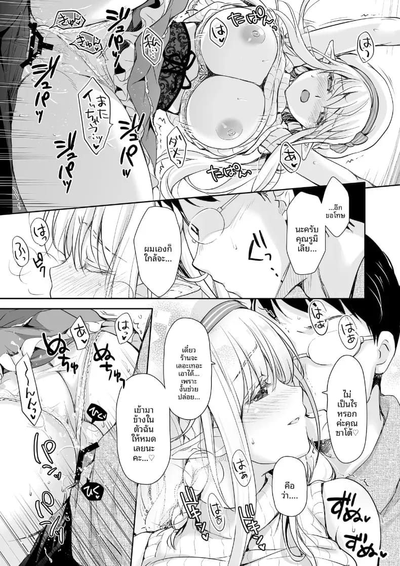 เจ้าหญิงเอลฟ์แห่งชมรมโอตาคุ 4 15