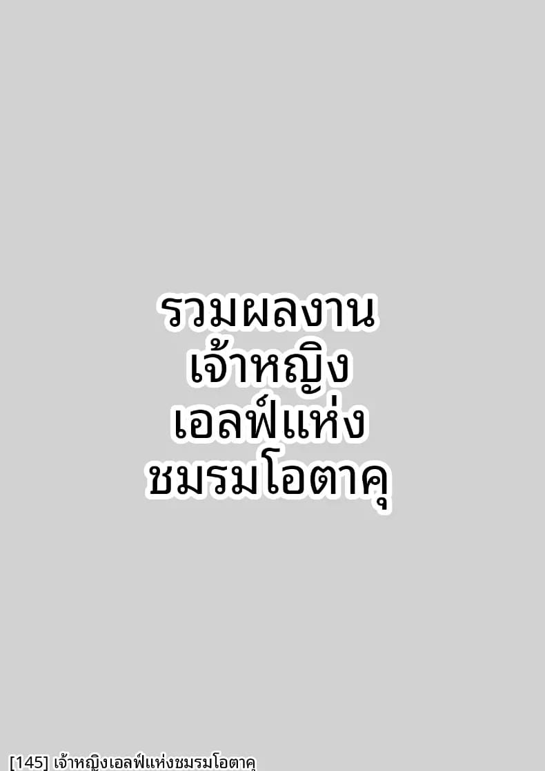 เจ้าหญิงเอลฟ์แห่งชมรมโอตาคุ 4 38