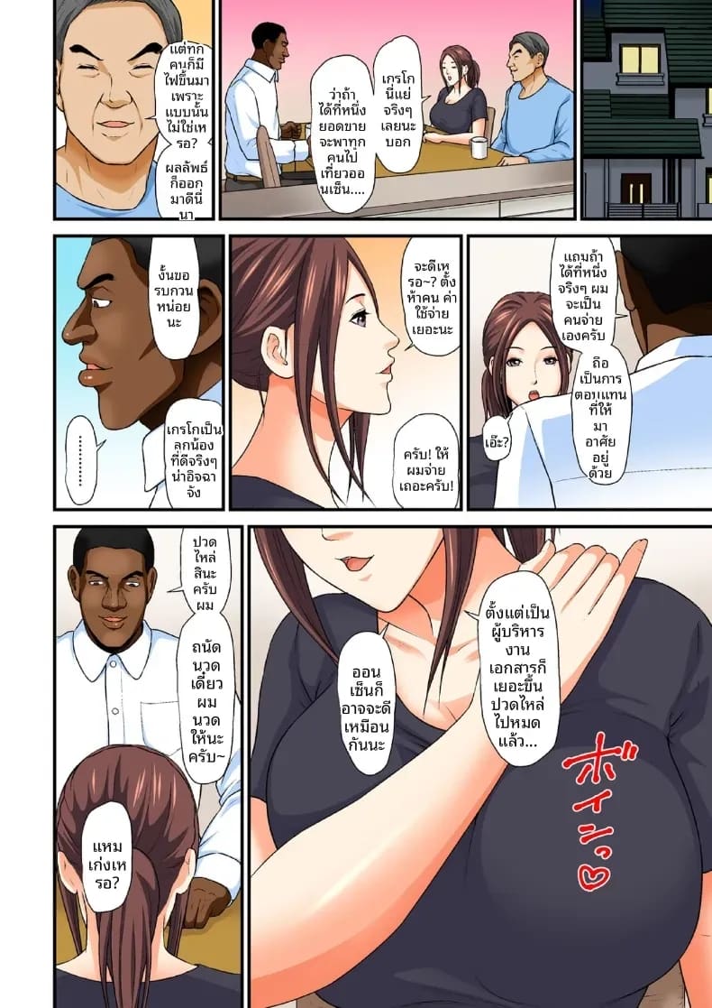 นายมือสดจอมล่อลวง 1 10