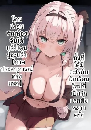 โดจิน ความผิดพลาดที่โดนจับได้ แปลไทย