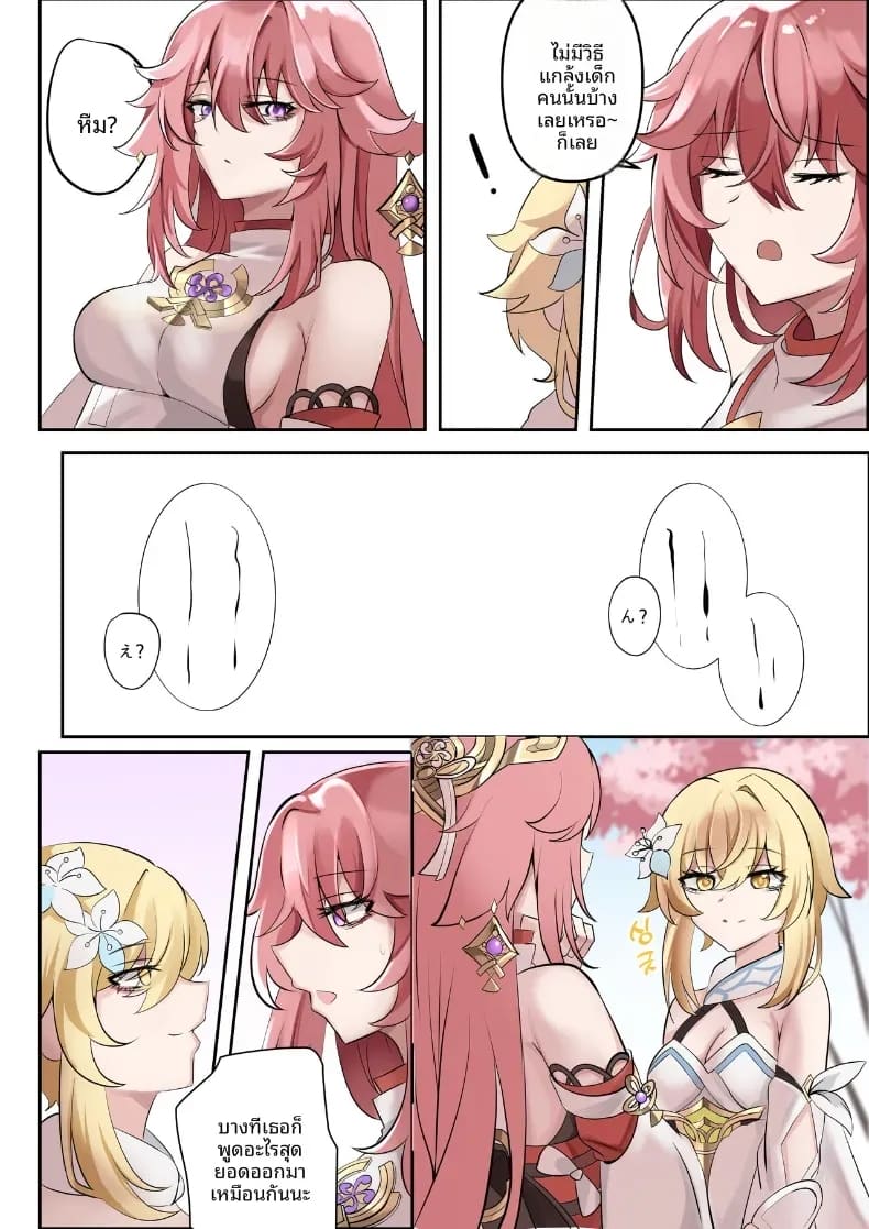 จากเเค่อยากเเกล้ง 4