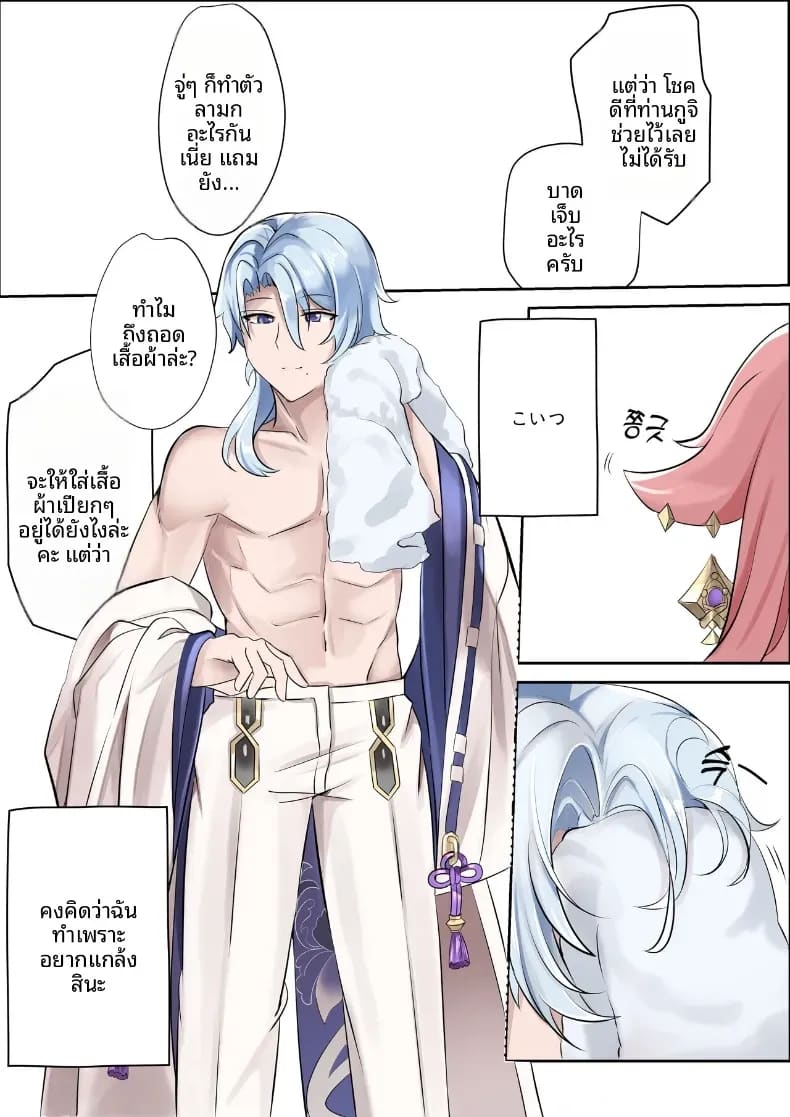 จากเเค่อยากเเกล้ง 6