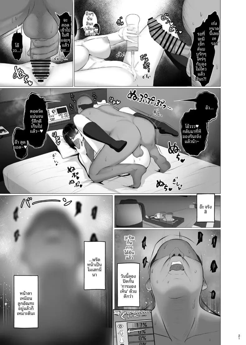 เธอต้องยอมสยบให้ดุ้นฉัน 19