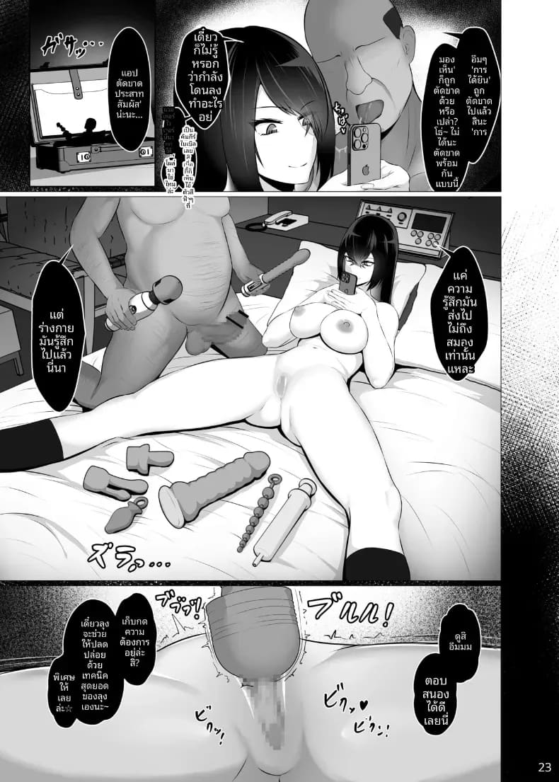 เธอต้องยอมสยบให้ดุ้นฉัน 21