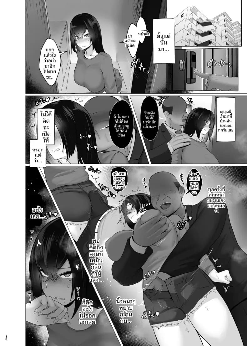 เธอต้องยอมสยบให้ดุ้นฉัน 36