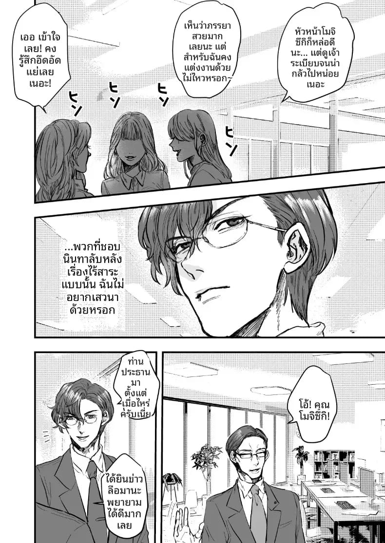 ภรรยาที่จะคอยปลอบโยน 3