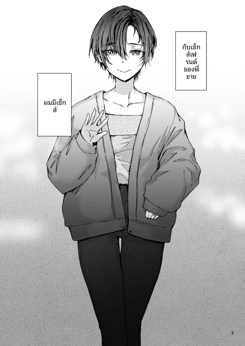 เรื่องราวของเซ็กส์เฟรนด์คนนี้ 2