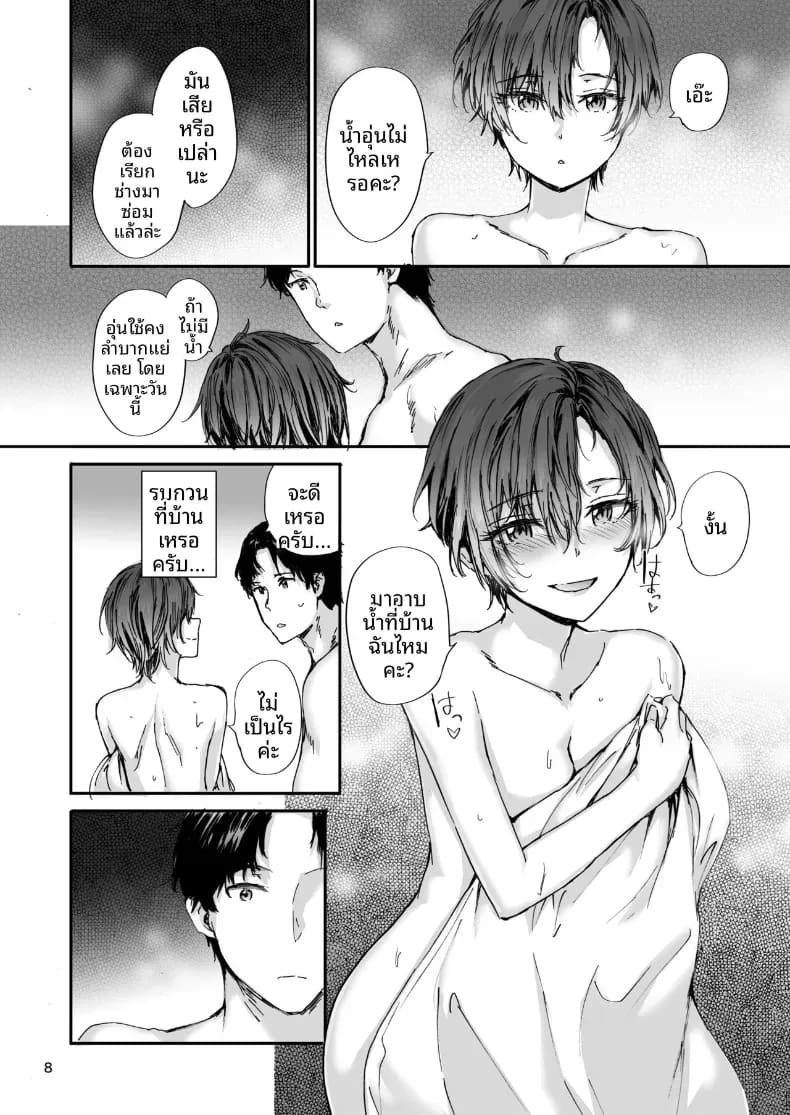 เรื่องราวของเซ็กส์เฟรนด์คนนี้ 7