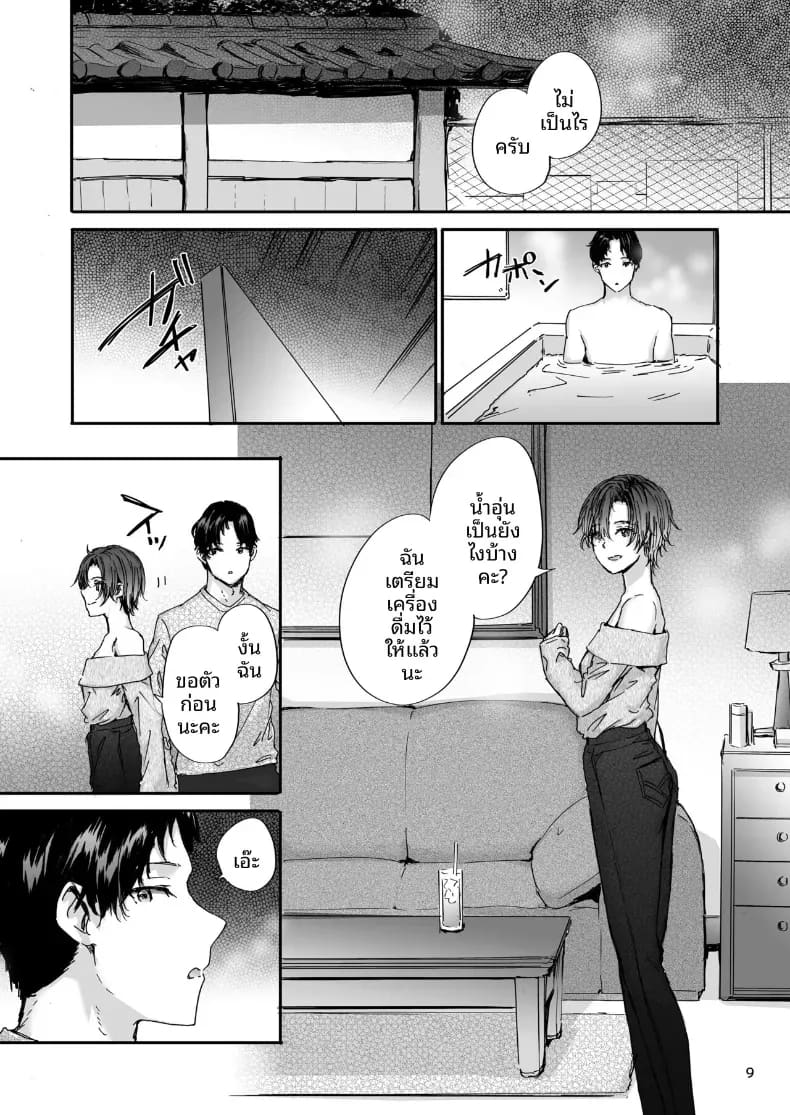 เรื่องราวของเซ็กส์เฟรนด์คนนี้ 8